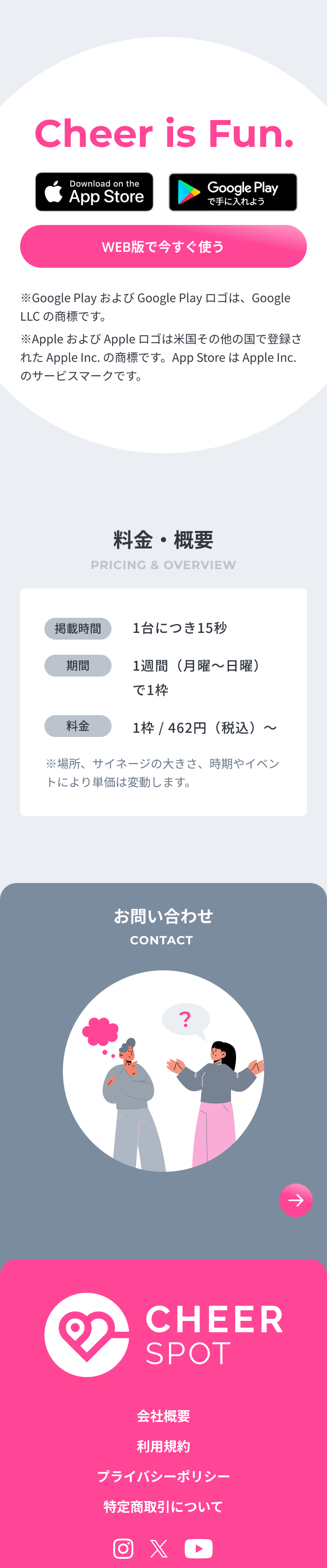 料金・概要：1台につき15秒／1週間で1枠／1枠464円(税込)〜。お問い合わせ・WEB版で今すぐ使う。